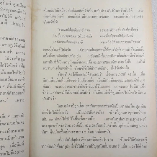 มหาชาติคำกลอน - บานเย็น ลิ้มสวัสดิ์ รูปที่ 12