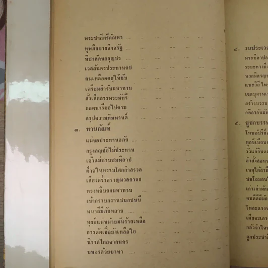 มหาชาติคำกลอน - บานเย็น ลิ้มสวัสดิ์ รูปที่ 21