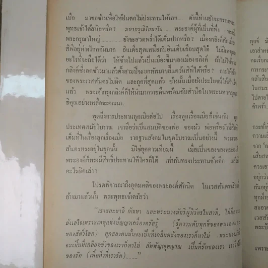 มหาชาติคำกลอน - บานเย็น ลิ้มสวัสดิ์ รูปที่ 15
