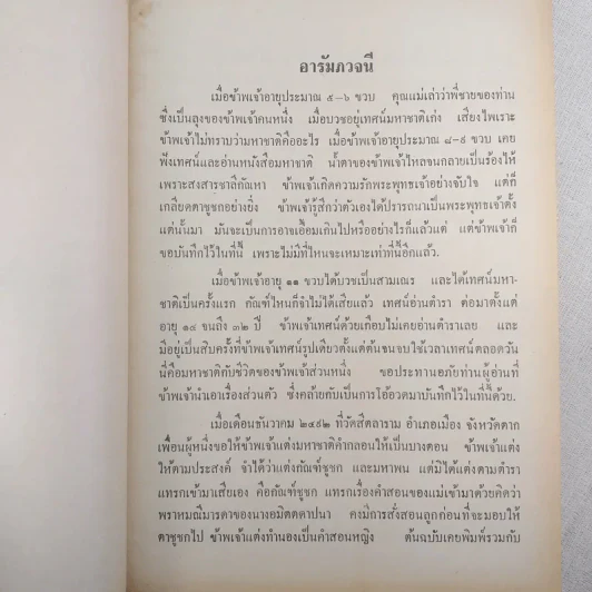 มหาชาติคำกลอน - บานเย็น ลิ้มสวัสดิ์ รูปที่ 10