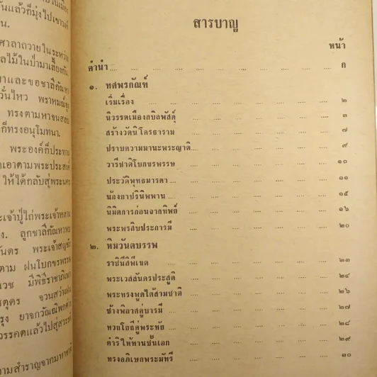 มหาชาติคำกลอน - บานเย็น ลิ้มสวัสดิ์ รูปที่ 20