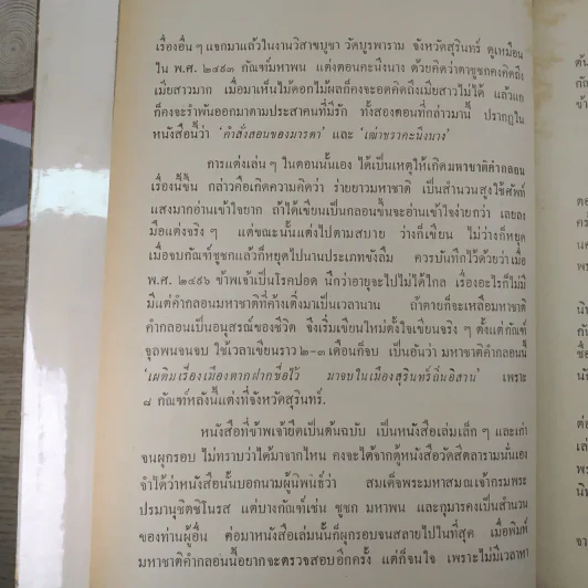 มหาชาติคำกลอน - บานเย็น ลิ้มสวัสดิ์ รูปที่ 11