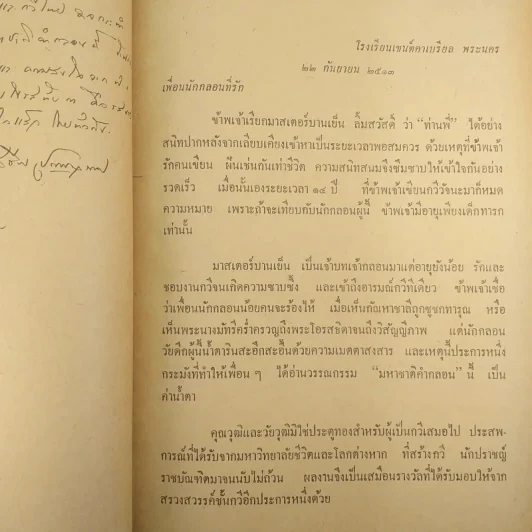 มหาชาติคำกลอน - บานเย็น ลิ้มสวัสดิ์ รูปที่ 19