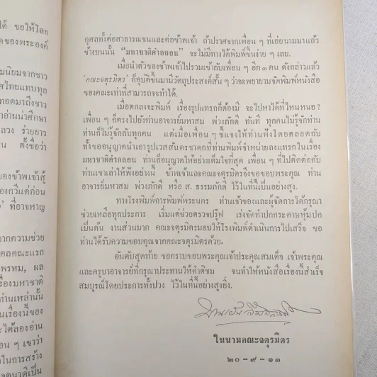 มหาชาติคำกลอน - บานเย็น ลิ้มสวัสดิ์ รูปที่ 18