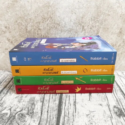 หัวขโมยแห่งบารามอส 4 เล่มจบ - Rabbit รูปที่ 2