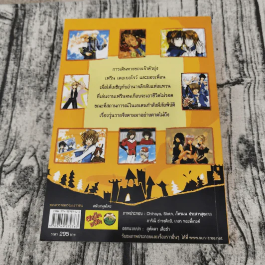หัวขโมยแห่งบารามอส 4 เล่มจบ - Rabbit รูปที่ 25