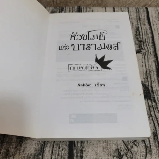 หัวขโมยแห่งบารามอส 4 เล่มจบ - Rabbit รูปที่ 10
