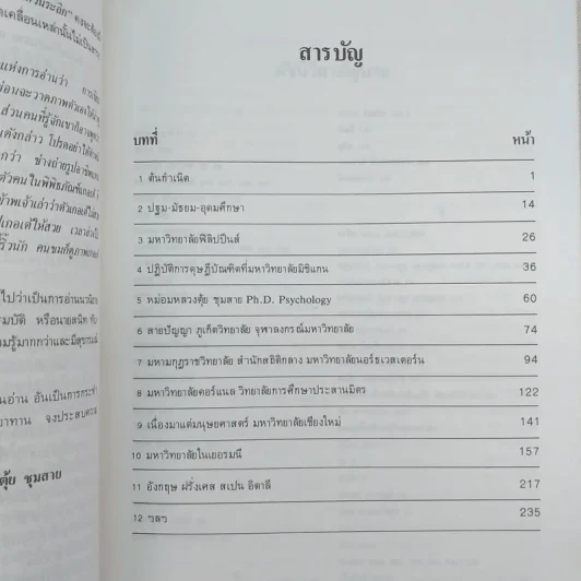 ชีวิต ยิ่งคิด ยิ่งพิสมัย (บทหวนระลึก) - หม่องหลวงตุ้ย ชุมสาย รูปที่ 10