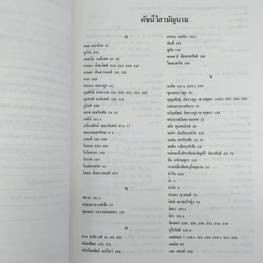 ชีวิต ยิ่งคิด ยิ่งพิสมัย (บทหวนระลึก) - หม่องหลวงตุ้ย ชุมสาย รูปที่ 11
