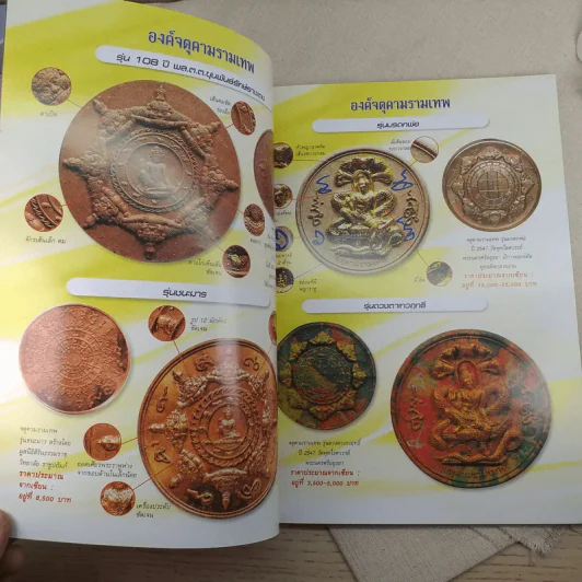 จตุคามรามเทพ ดูตำหนิรุ่นดัง รูปที่ 10