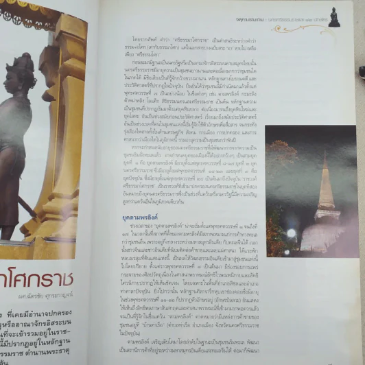 จตุคามรามเทพ นครศรีธรรมราช และ 12 นักษัตร รูปที่ 13
