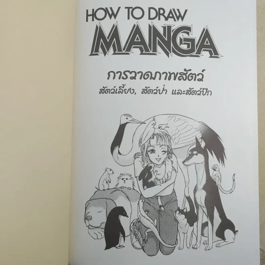 How To Draw Manga รวม 3 เล่ม การวาดภาพสัตว์ + Sketching Manga-Style ตัวละครที่น่าจดจำ + การวาดการ์ตูนในแบบมังงะ รูปที่ 10