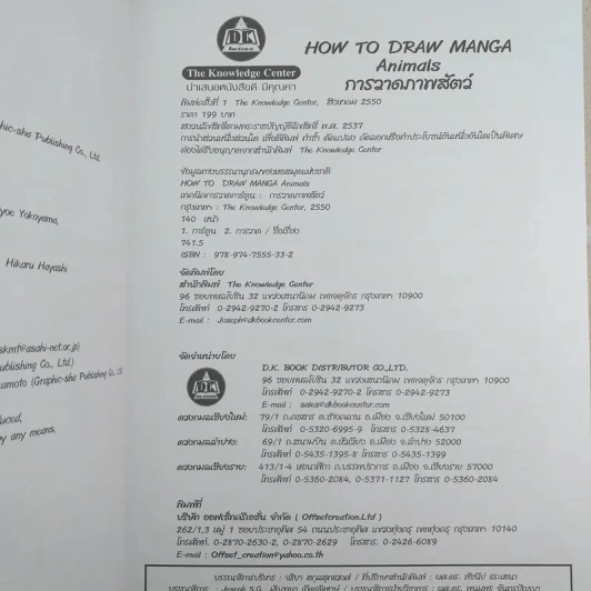 How To Draw Manga รวม 3 เล่ม การวาดภาพสัตว์ + Sketching Manga-Style ตัวละครที่น่าจดจำ + การวาดการ์ตูนในแบบมังงะ รูปที่ 11