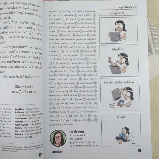 ขายหัวเราะฉบับพิเศษ ฉบับที่ 1500 Limited Edition หัวเราะด้วยกัน ไม่มีวันเดียวดาย รูปที่ 9