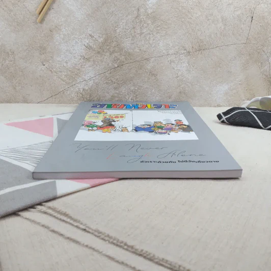 ขายหัวเราะฉบับพิเศษ ฉบับที่ 1500 Limited Edition หัวเราะด้วยกัน ไม่มีวันเดียวดาย รูปที่ 4