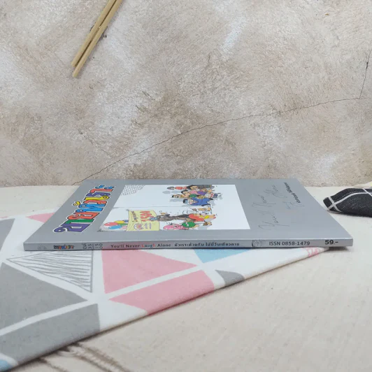 ขายหัวเราะฉบับพิเศษ ฉบับที่ 1500 Limited Edition หัวเราะด้วยกัน ไม่มีวันเดียวดาย รูปที่ 3