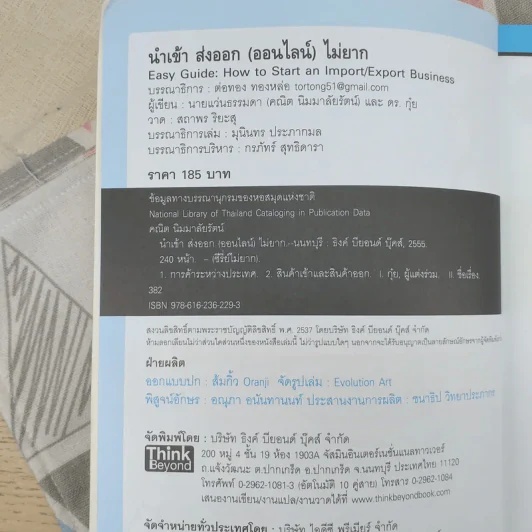 นำเข้า ส่งออก (ออนไลน์) ไม่ยาก 1 ในซีรี่ย์ไม่ยาก รูปที่ 8