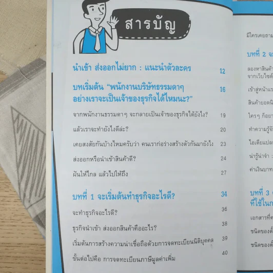 นำเข้า ส่งออก (ออนไลน์) ไม่ยาก 1 ในซีรี่ย์ไม่ยาก รูปที่ 10