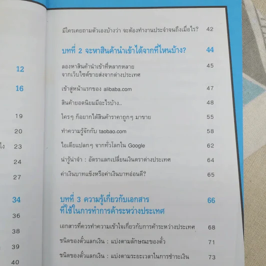 นำเข้า ส่งออก (ออนไลน์) ไม่ยาก 1 ในซีรี่ย์ไม่ยาก รูปที่ 11