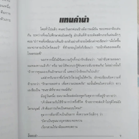 โคตรขำ - ใบไผ่เขียว รูปที่ 9