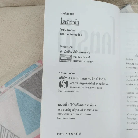 โคตรขำ - ใบไผ่เขียว รูปที่ 7