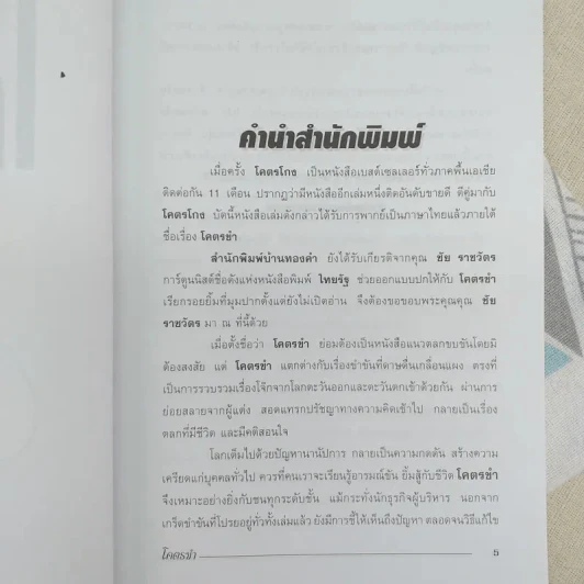 โคตรขำ - ใบไผ่เขียว รูปที่ 8