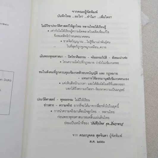 บันทึกไทย ยุค ถิ่นกาขาว ตอน โรฮิงยา ภาพมายาพิศวง - ภูวดล แดนไทย รูปที่ 9