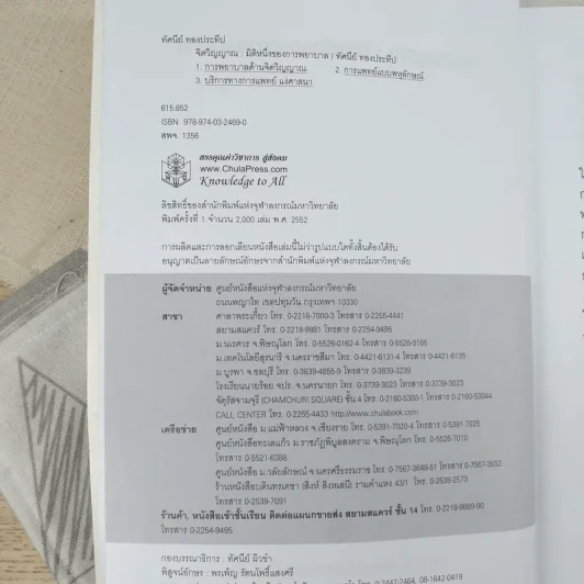 จิตวิญญาณ มิติหนึ่งของการพยาบาล - ทัศนีย์ ทองประทีป รูปที่ 7