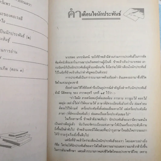 สวนหนังสือ ฉบับที่ 5 รูปที่ 10
