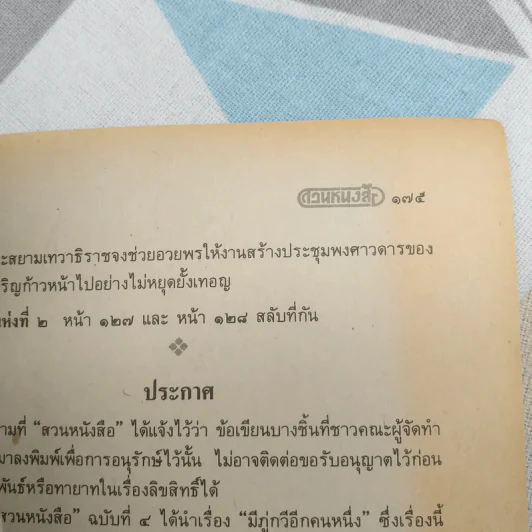 สวนหนังสือ ฉบับที่ 5 รูปที่ 11
