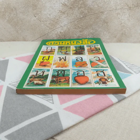 สวนหนังสือ ฉบับที่ 5 รูปที่ 4