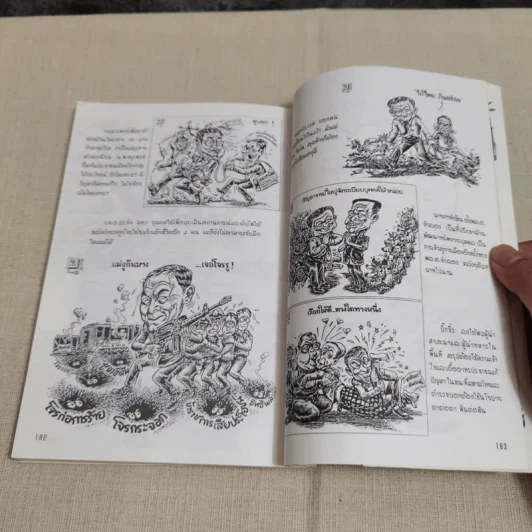 บันทึกการเมืองด้วยลายเส้นการ์ตูน - เซีย ไทยรัฐ รูปที่ 11