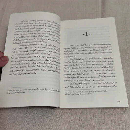 ตำรามรณะ The Rule of Four รูปที่ 12