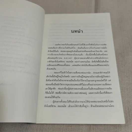 ตำรามรณะ The Rule of Four รูปที่ 10