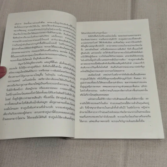 ตำรามรณะ The Rule of Four รูปที่ 11