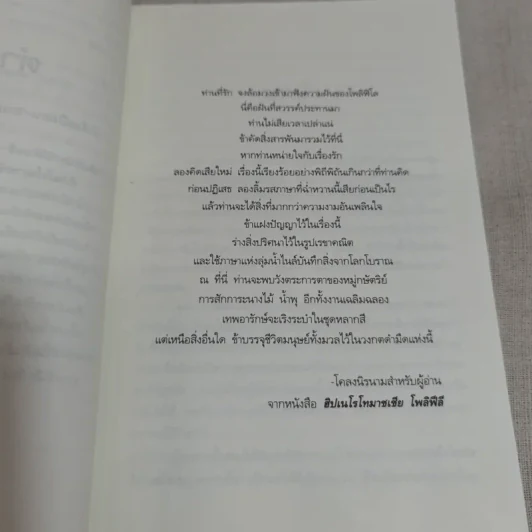ตำรามรณะ The Rule of Four รูปที่ 9