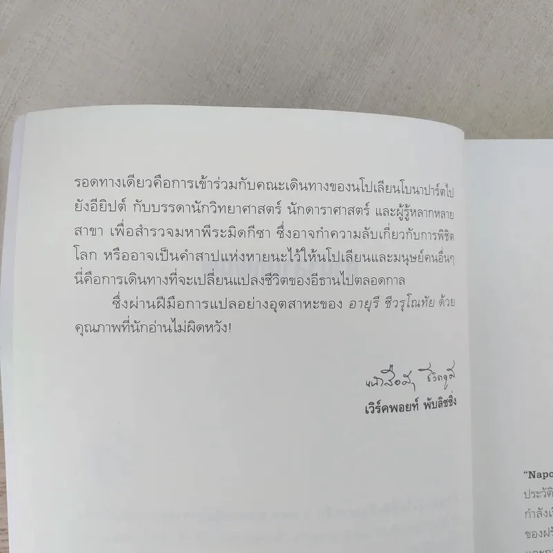 พีระมิดนโปเลียน - William Dietrich (วิลเลี่ยล ดีทริค), วิลเลี่ยม ดีทริค รูปที่ 11