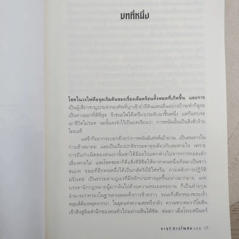 พีระมิดนโปเลียน - William Dietrich (วิลเลี่ยล ดีทริค), วิลเลี่ยม ดีทริค รูปที่ 14