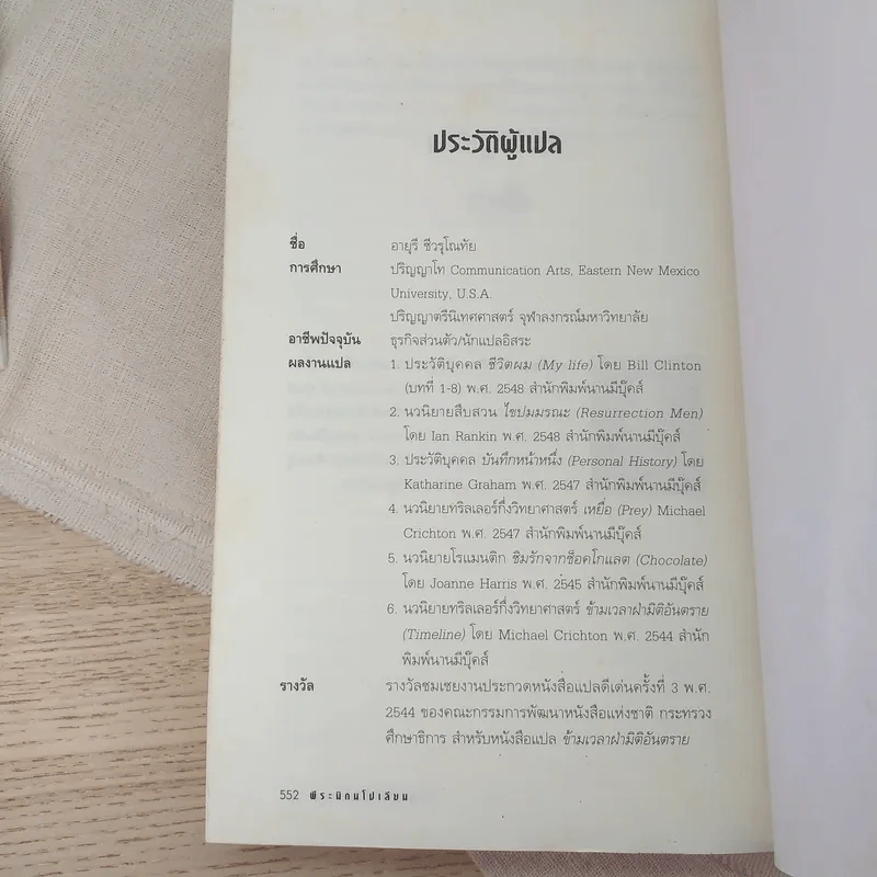 พีระมิดนโปเลียน - William Dietrich (วิลเลี่ยล ดีทริค), วิลเลี่ยม ดีทริค รูปที่ 15