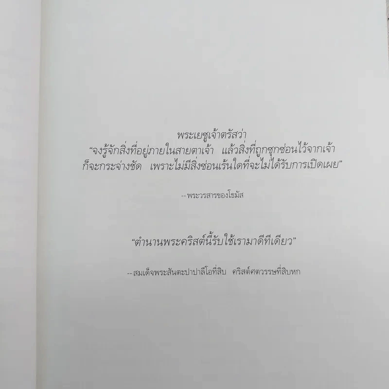 ตำนานลับขุมทรัพย์เทมปลาร์ - สตีฟ เบอร์รี รูปที่ 10