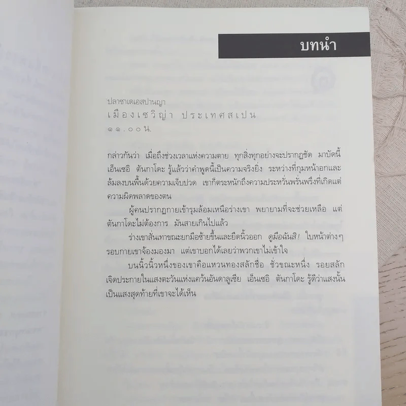 Digital Fortress ล่ารหัสมรณะ - แดน บราวน์ รูปที่ 8