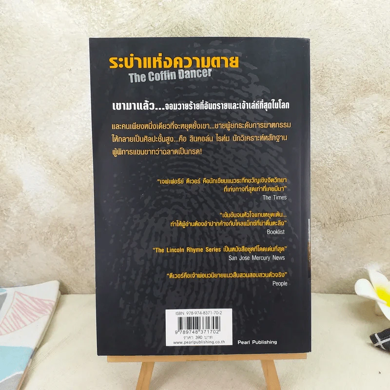 ระบำแห่งความตาย The Coffin Dancer - เจฟเฟอรีย์ ดีเวอร์ รูปที่ 2