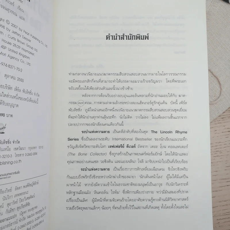 ระบำแห่งความตาย The Coffin Dancer - เจฟเฟอรีย์ ดีเวอร์ รูปที่ 9