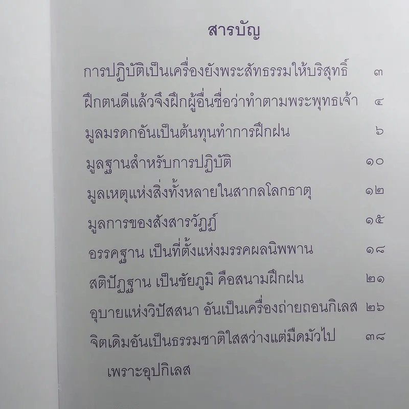 มุตโตทัย - พระอาจารย์มั่น ภูริทัตตเถระ รูปที่ 9