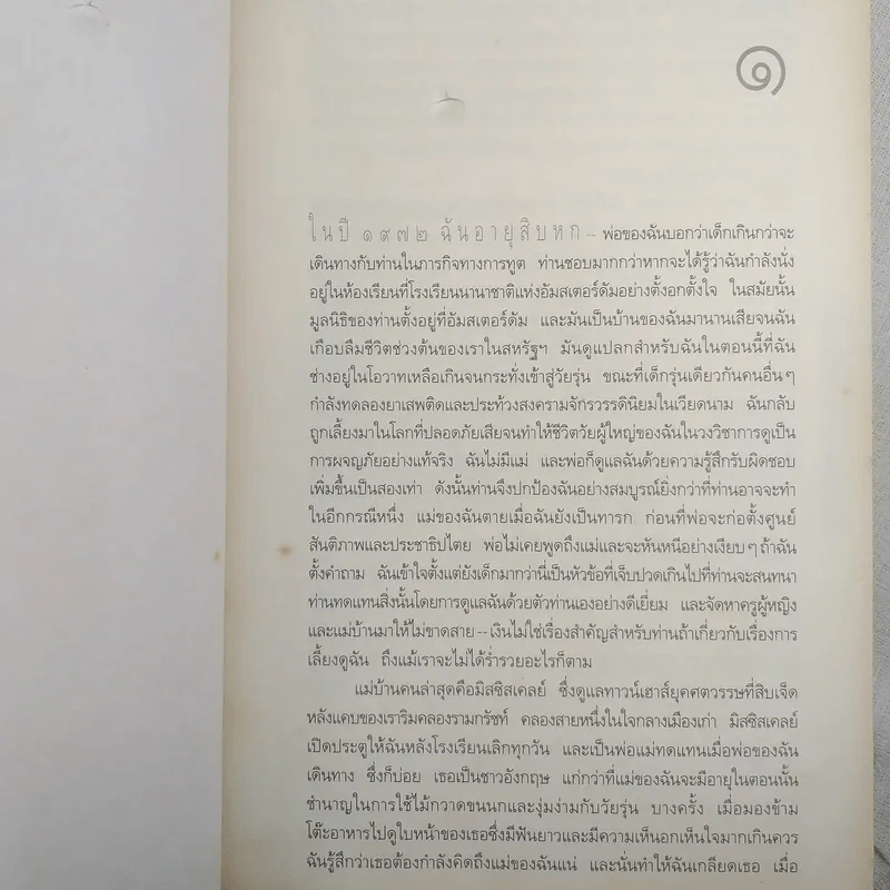 เดอะฮิสทอเรียน ล่าตำนานเลือด Historian - เอลิซาเบท คอสโตวา รูปที่ 11