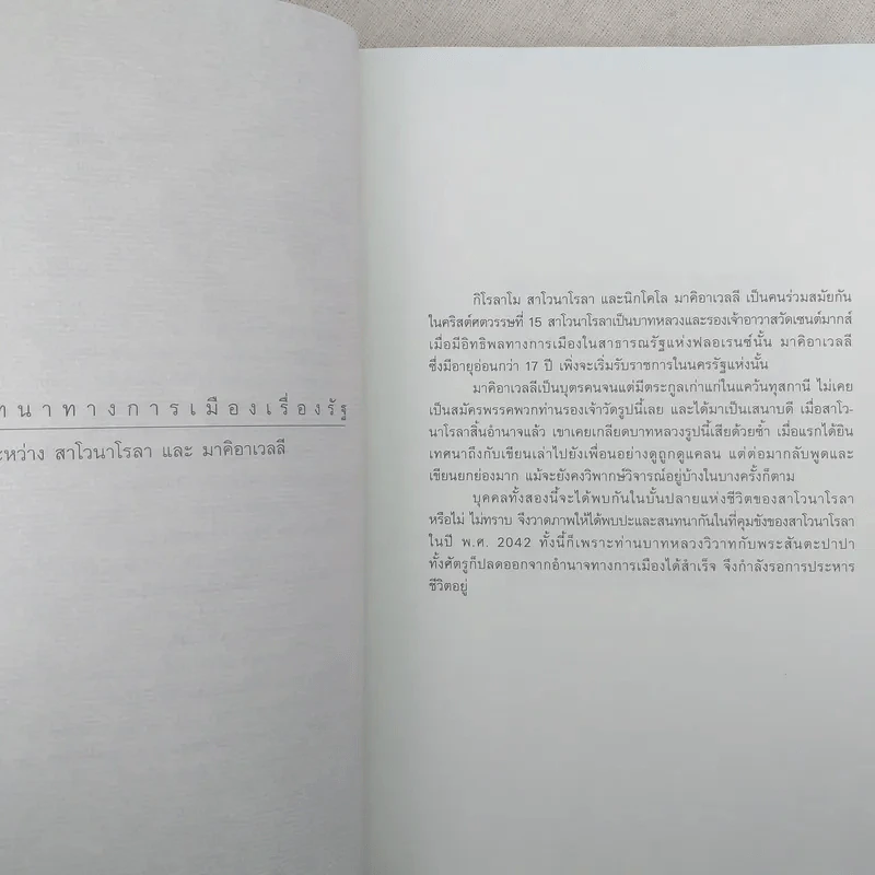 ปรัชญาการเมือง Political Dialogues - มอริช แครนสตัน รูปที่ 9