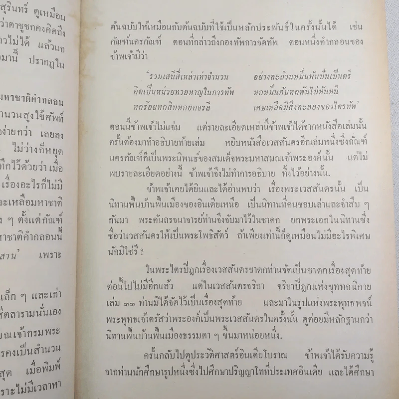 มหาชาติคำกลอน - บานเย็น ลิ้มสวัสดิ์ รูปที่ 12