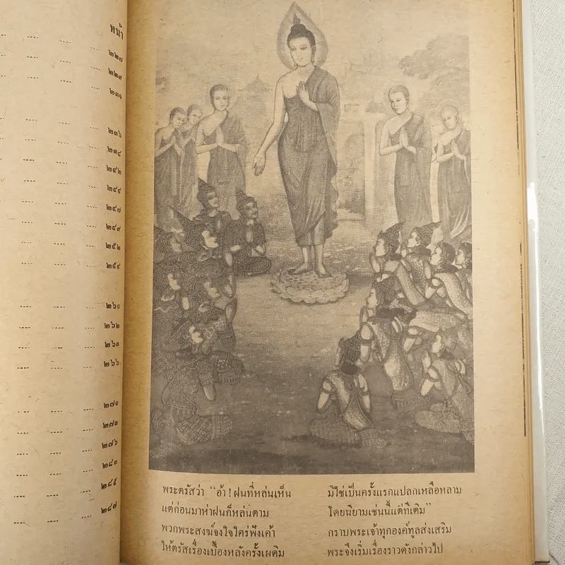 มหาชาติคำกลอน - บานเย็น ลิ้มสวัสดิ์ รูปที่ 26