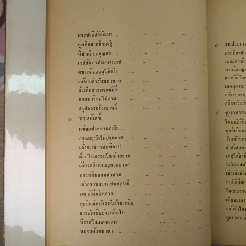 มหาชาติคำกลอน - บานเย็น ลิ้มสวัสดิ์ รูปที่ 21