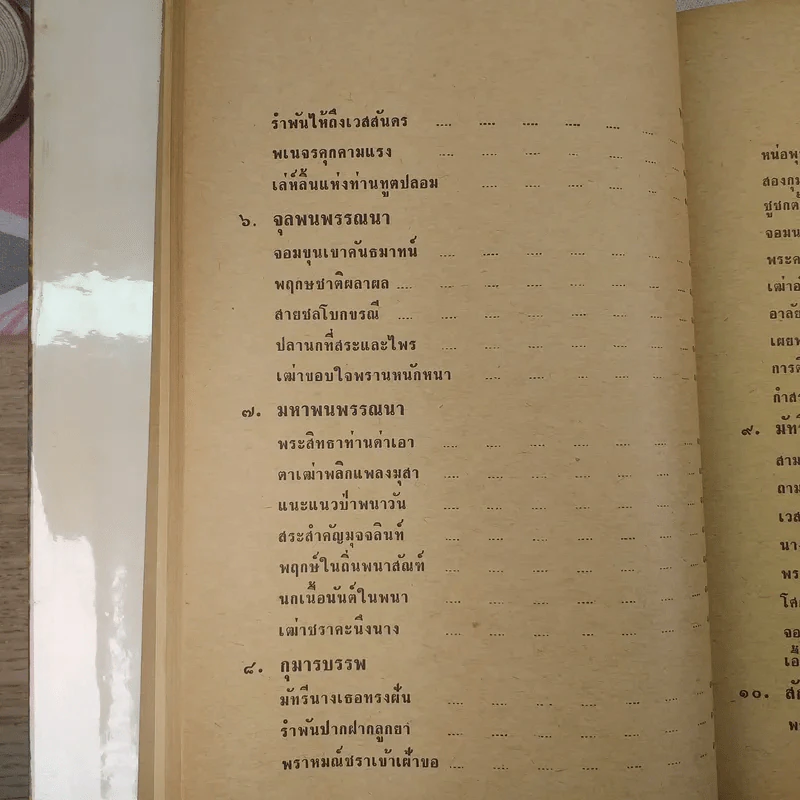 มหาชาติคำกลอน - บานเย็น ลิ้มสวัสดิ์ รูปที่ 23
